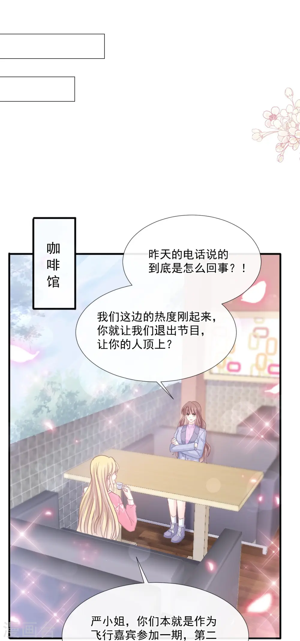 第228话 蒙上眼睛的感觉 第20页