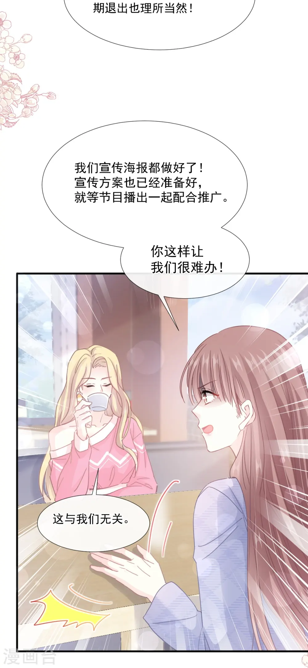 第228话 蒙上眼睛的感觉 第21页