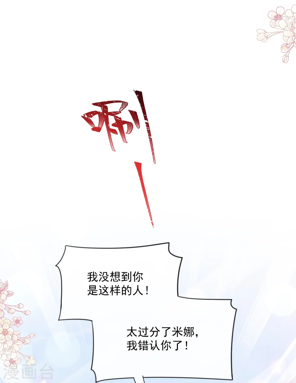第228话 蒙上眼睛的感觉 第22页
