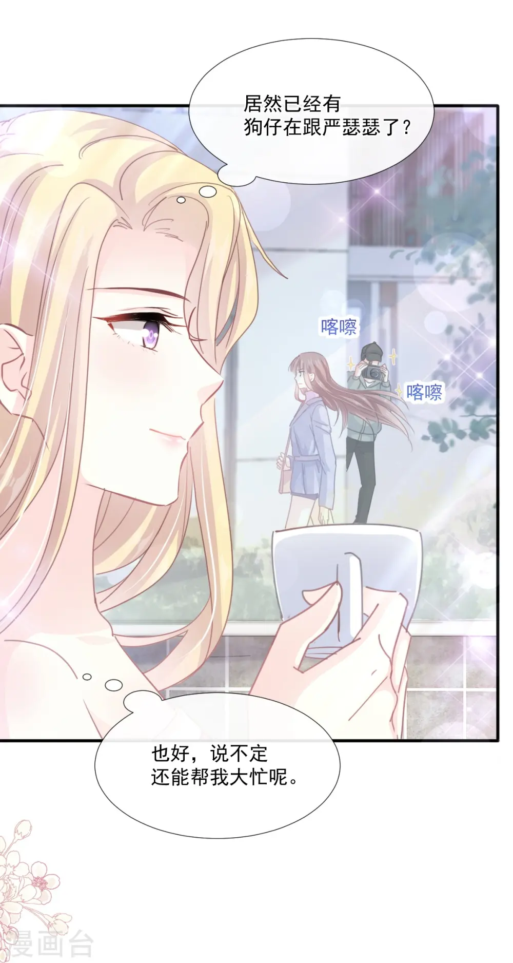 第228话 蒙上眼睛的感觉 第24页