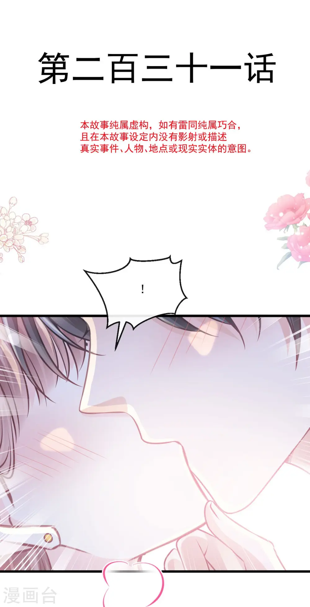 第231话 堂堂傅少，居然翻窗？！ 第4页