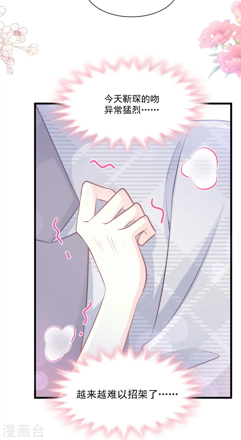 第231话 堂堂傅少，居然翻窗？！ 第6页