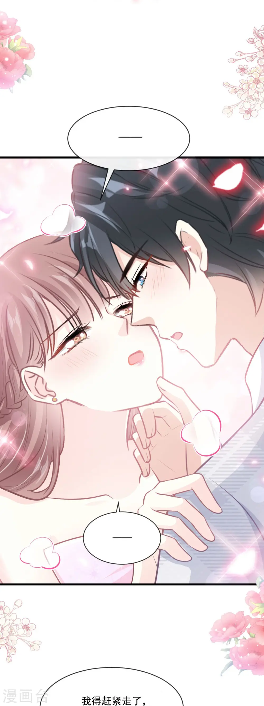 第231话 堂堂傅少，居然翻窗？！ 第7页