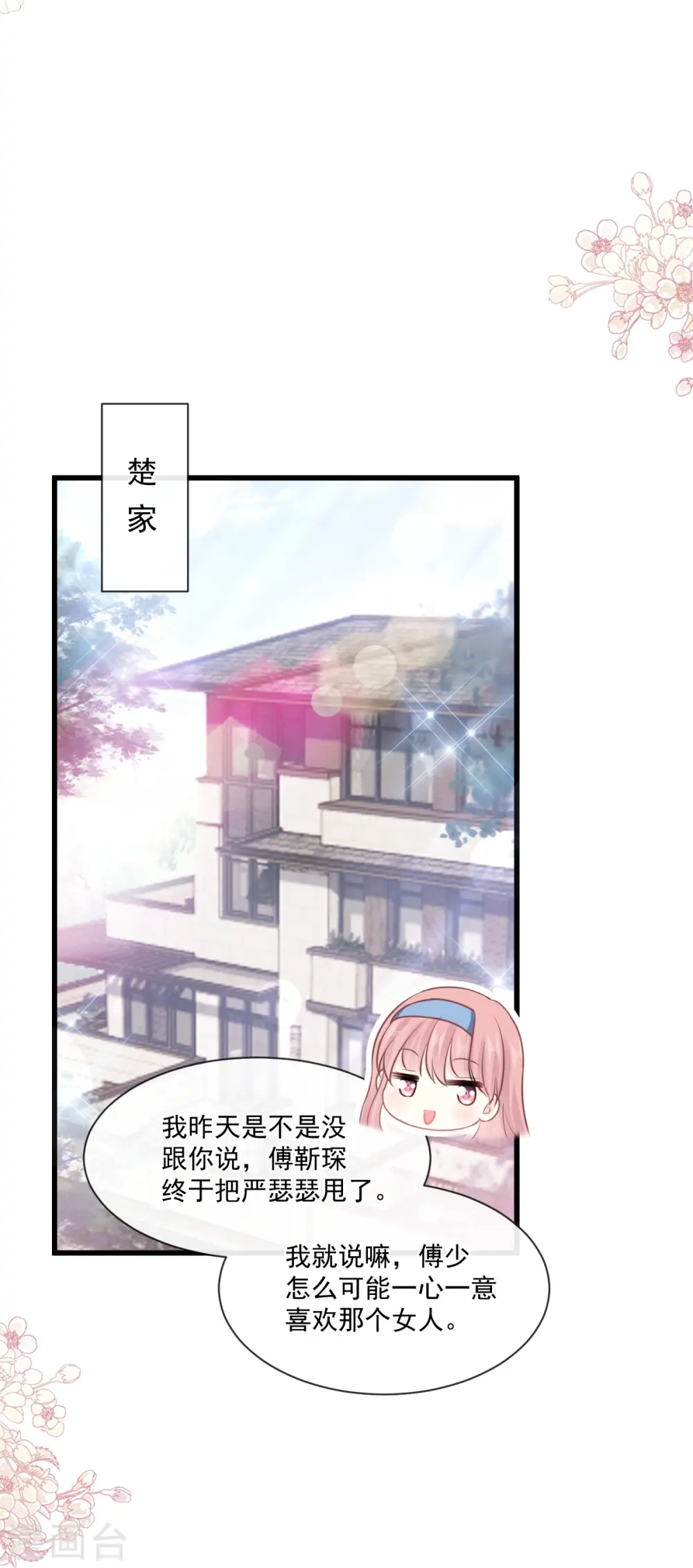 第231话 堂堂傅少，居然翻窗？！ 第11页