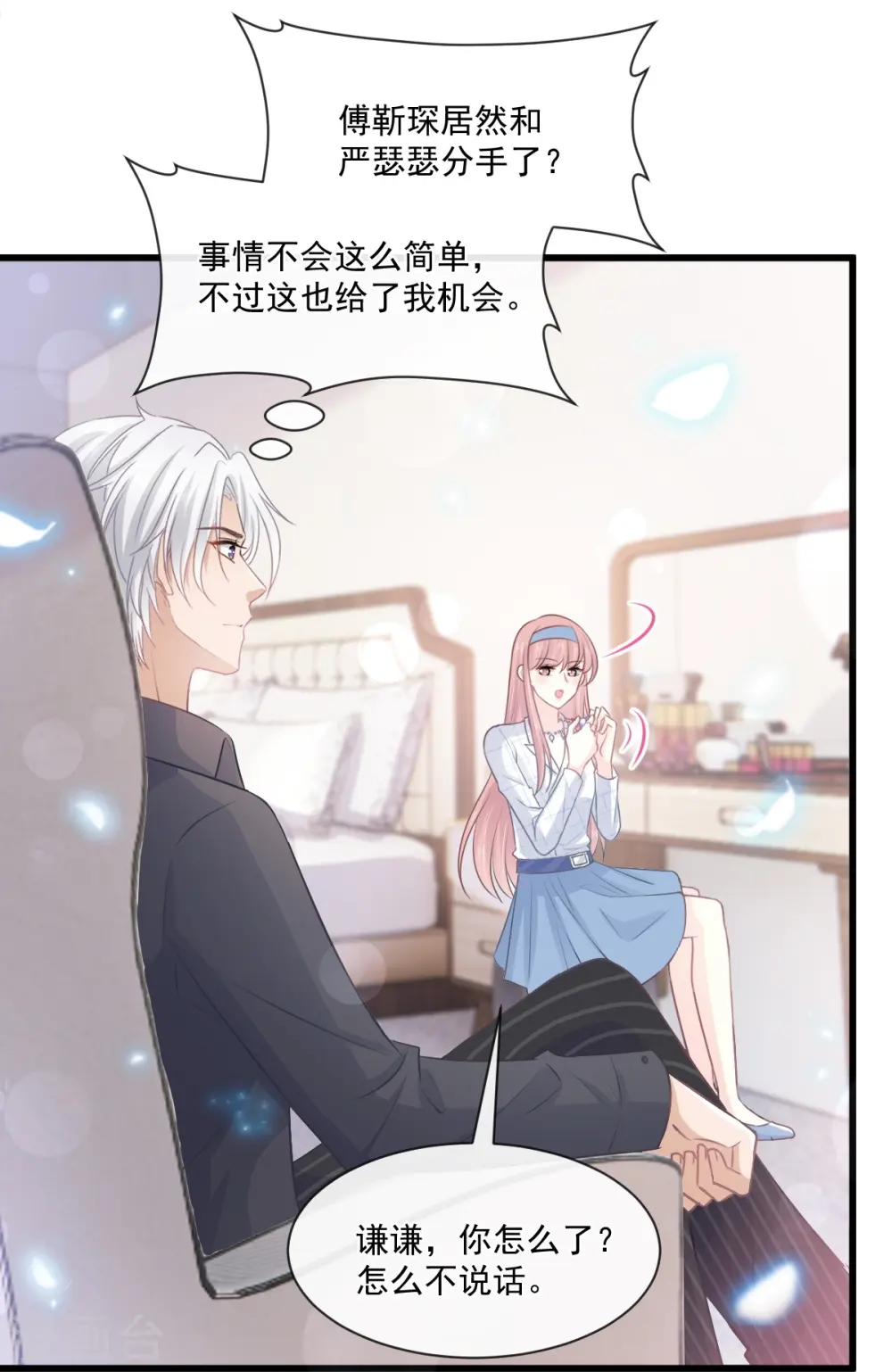 第231话 堂堂傅少，居然翻窗？！ 第12页
