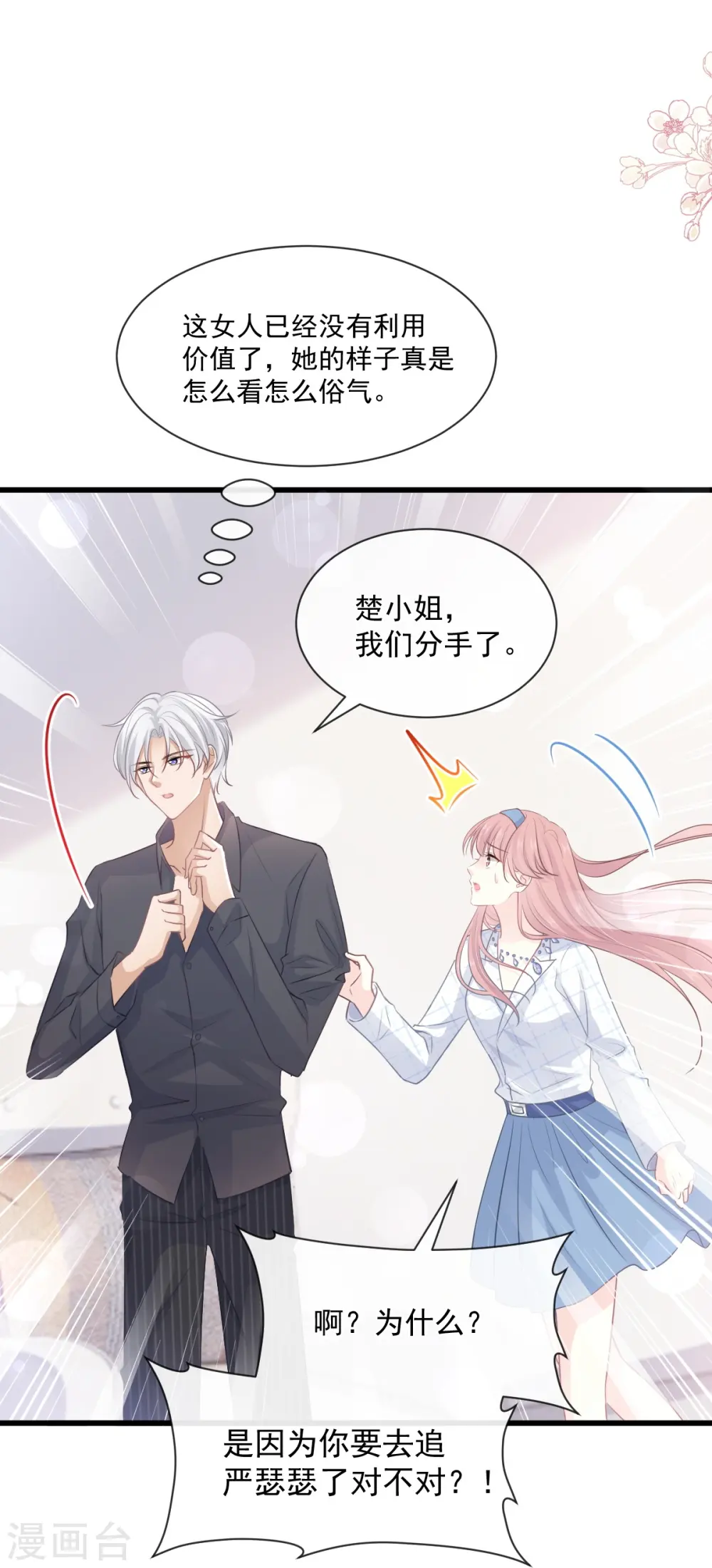 第231话 堂堂傅少，居然翻窗？！ 第13页