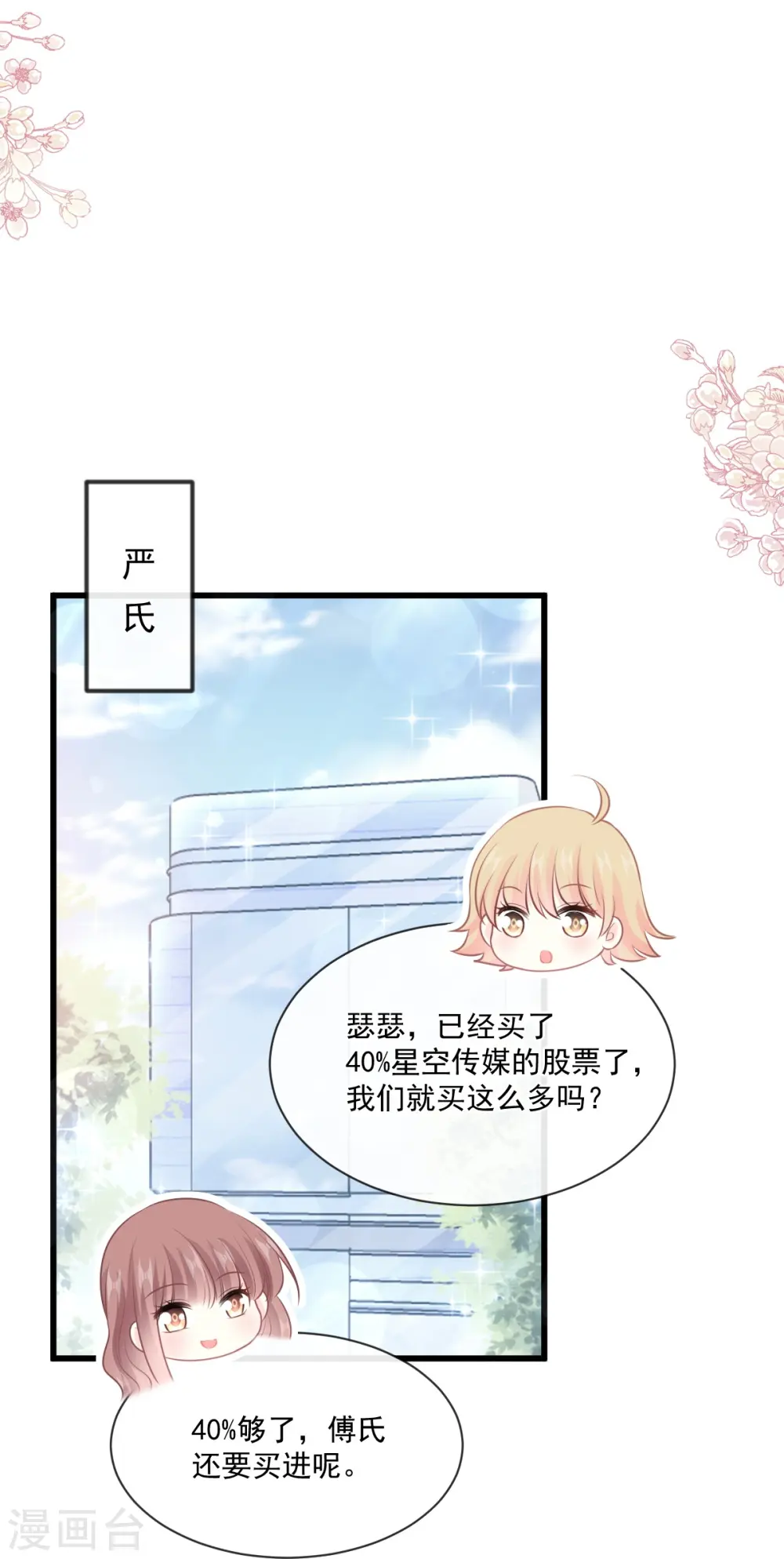 第231话 堂堂傅少，居然翻窗？！ 第16页