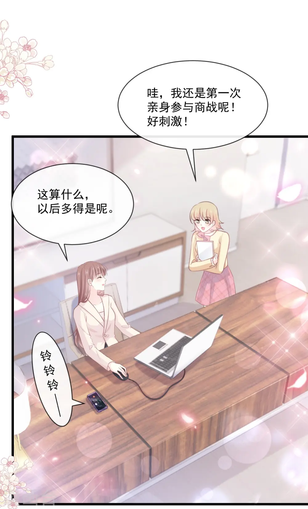 第231话 堂堂傅少，居然翻窗？！ 第17页