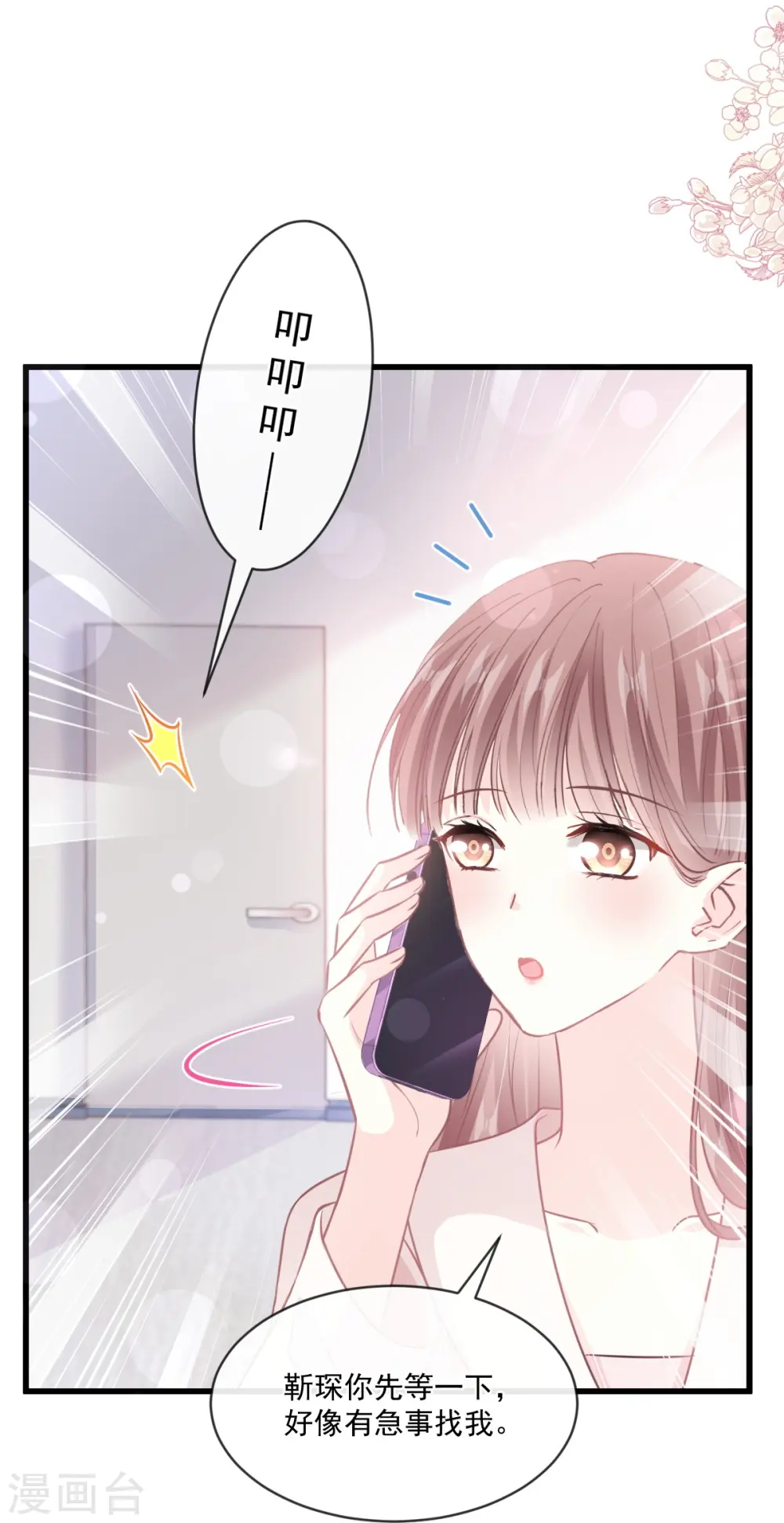 第231话 堂堂傅少，居然翻窗？！ 第19页