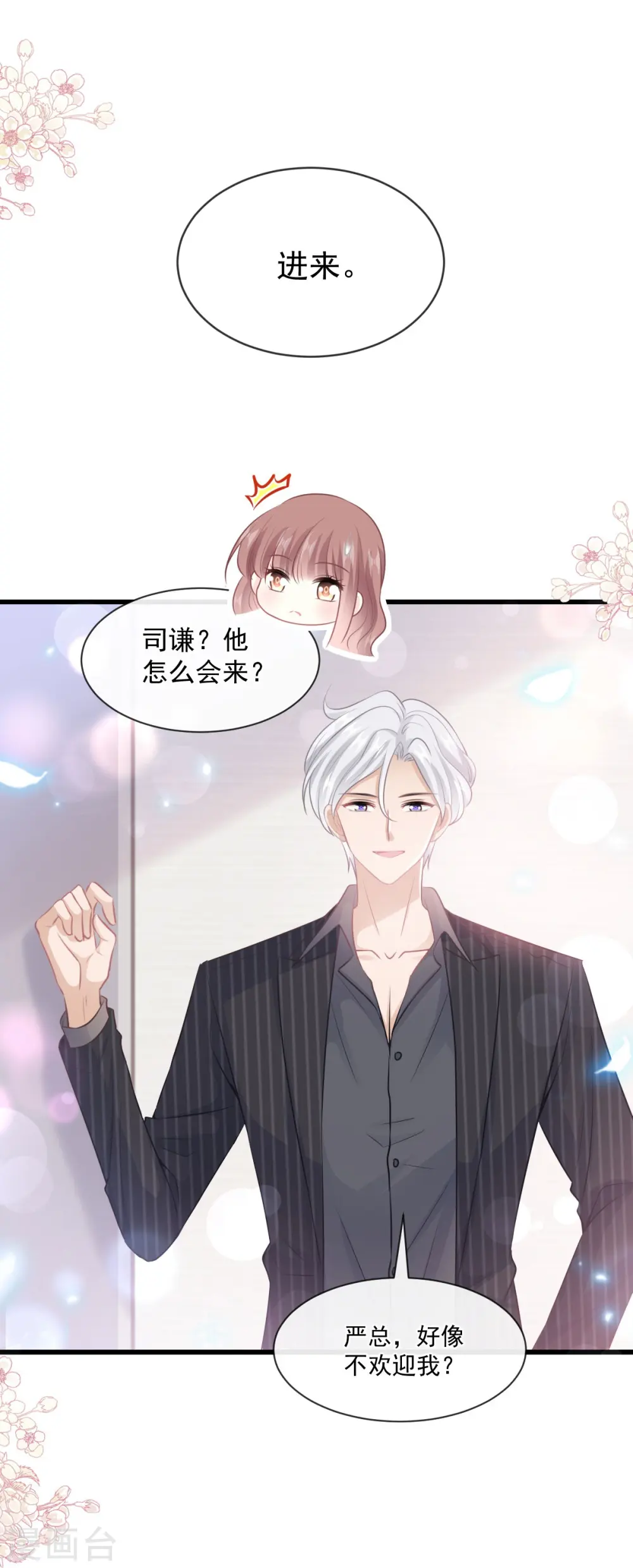 第231话 堂堂傅少，居然翻窗？！ 第20页