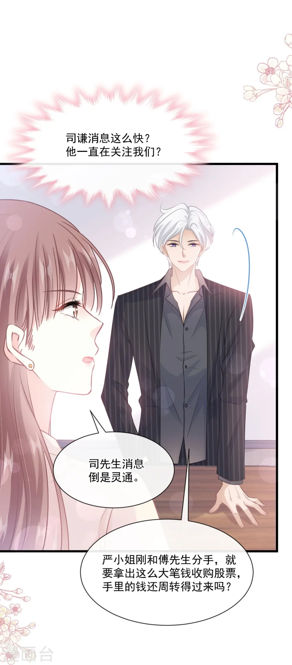 第231话 堂堂傅少，居然翻窗？！ 第22页