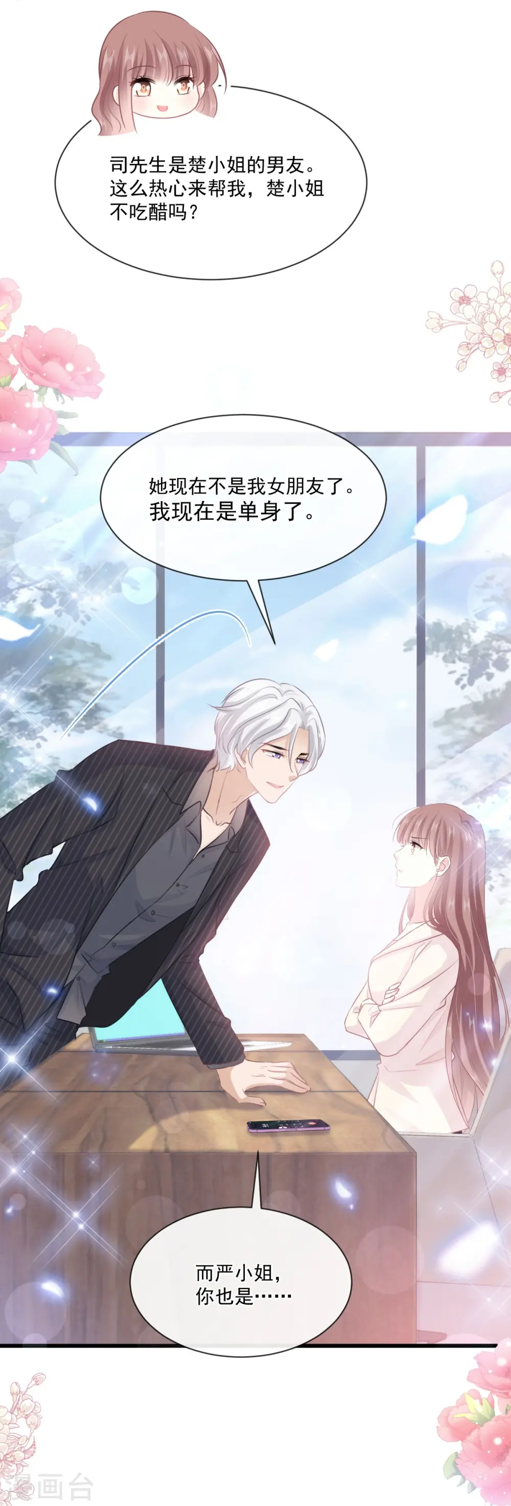 第231话 堂堂傅少，居然翻窗？！ 第23页