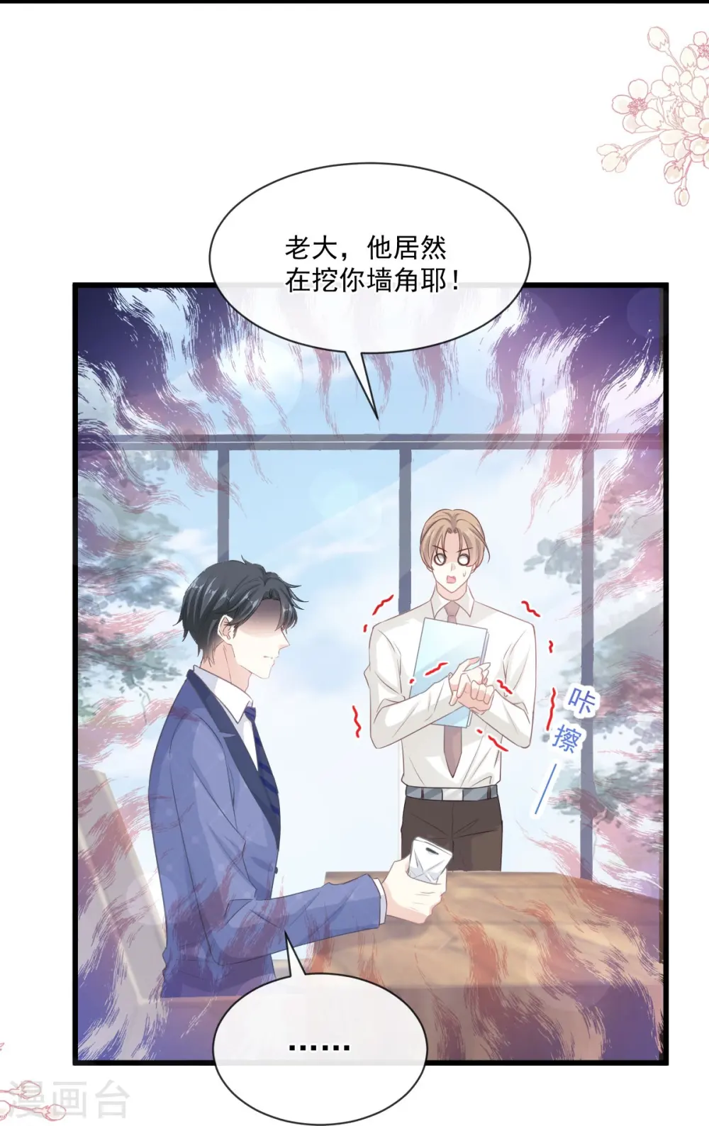 第231话 堂堂傅少，居然翻窗？！ 第25页