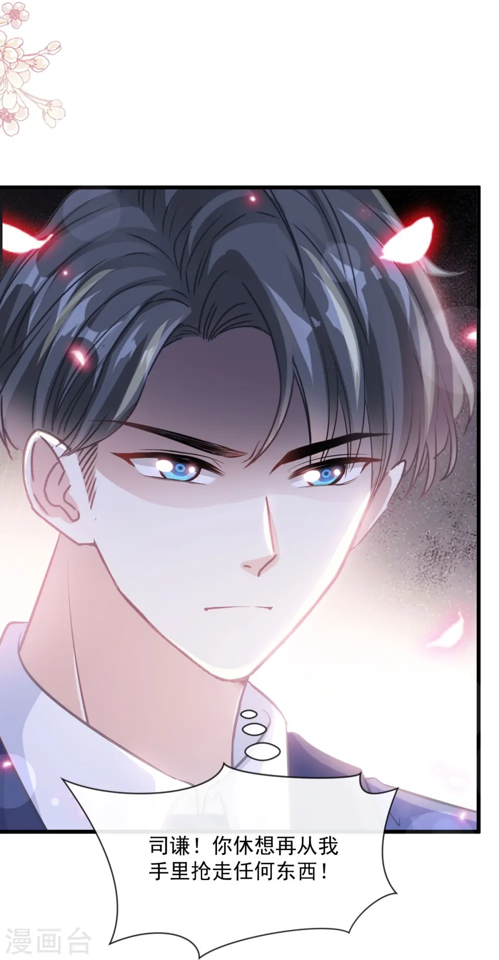 第231话 堂堂傅少，居然翻窗？！ 第26页
