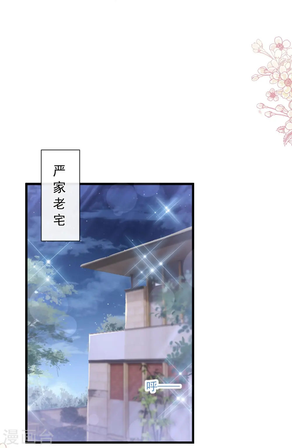 第231话 堂堂傅少，居然翻窗？！ 第27页