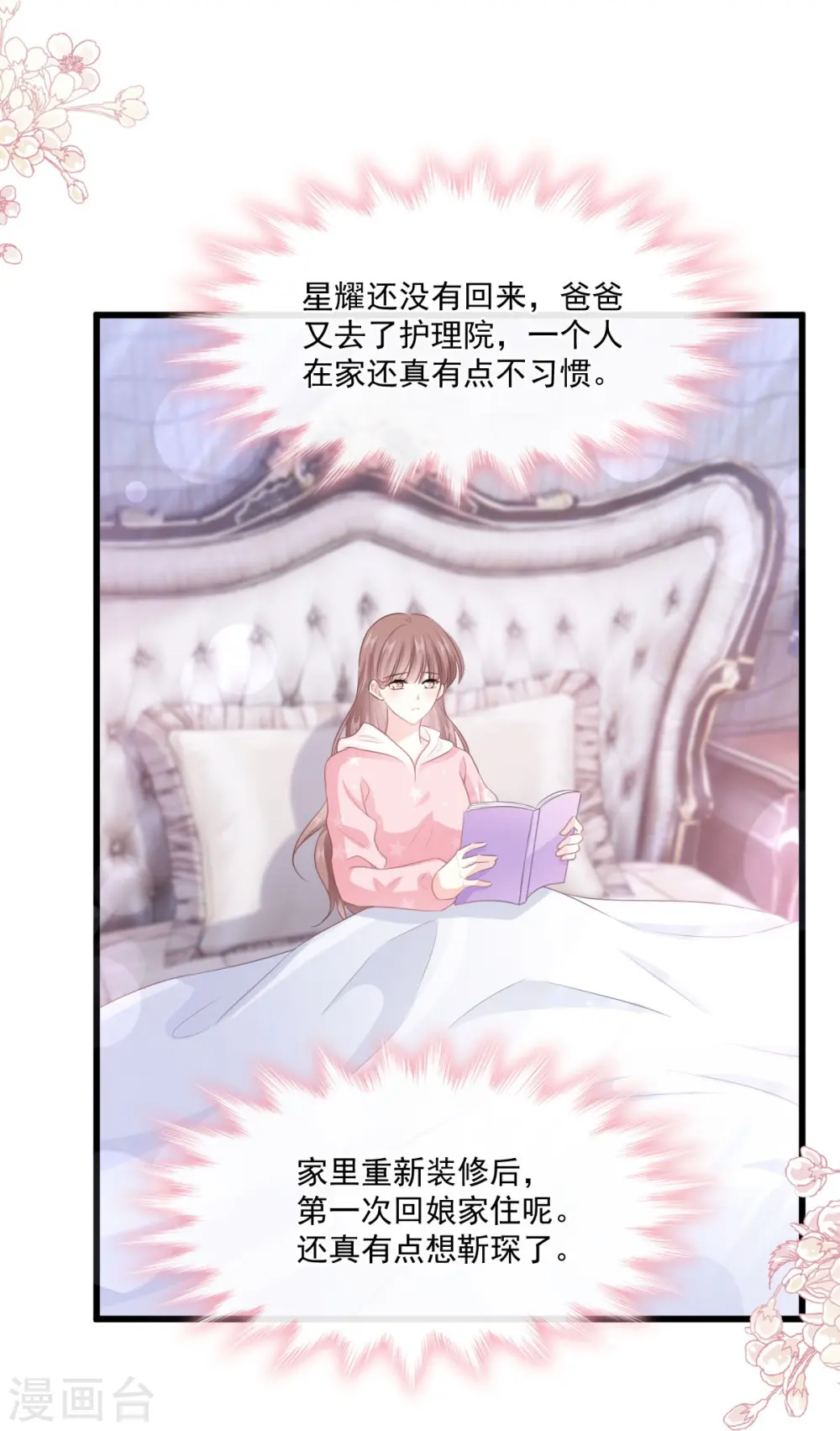 第231话 堂堂傅少，居然翻窗？！ 第28页
