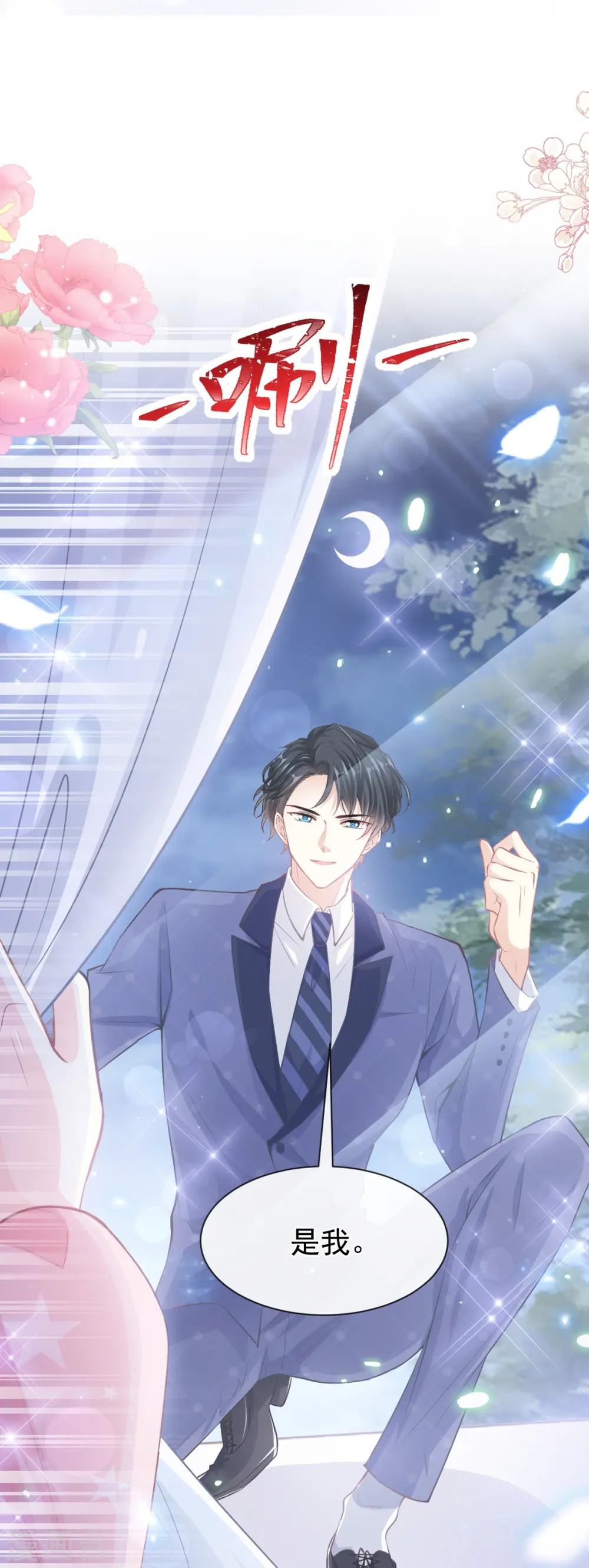第231话 堂堂傅少，居然翻窗？！ 第31页