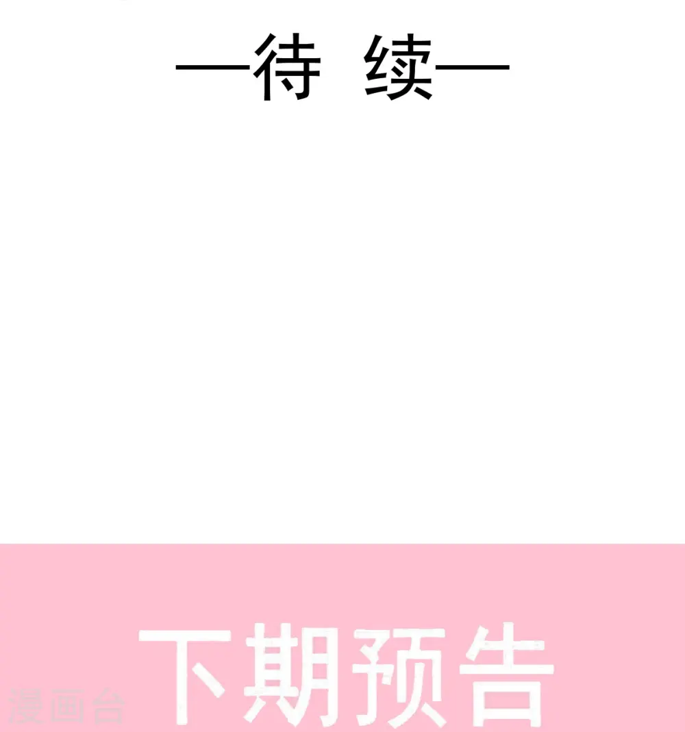 第231话 堂堂傅少，居然翻窗？！ 第33页