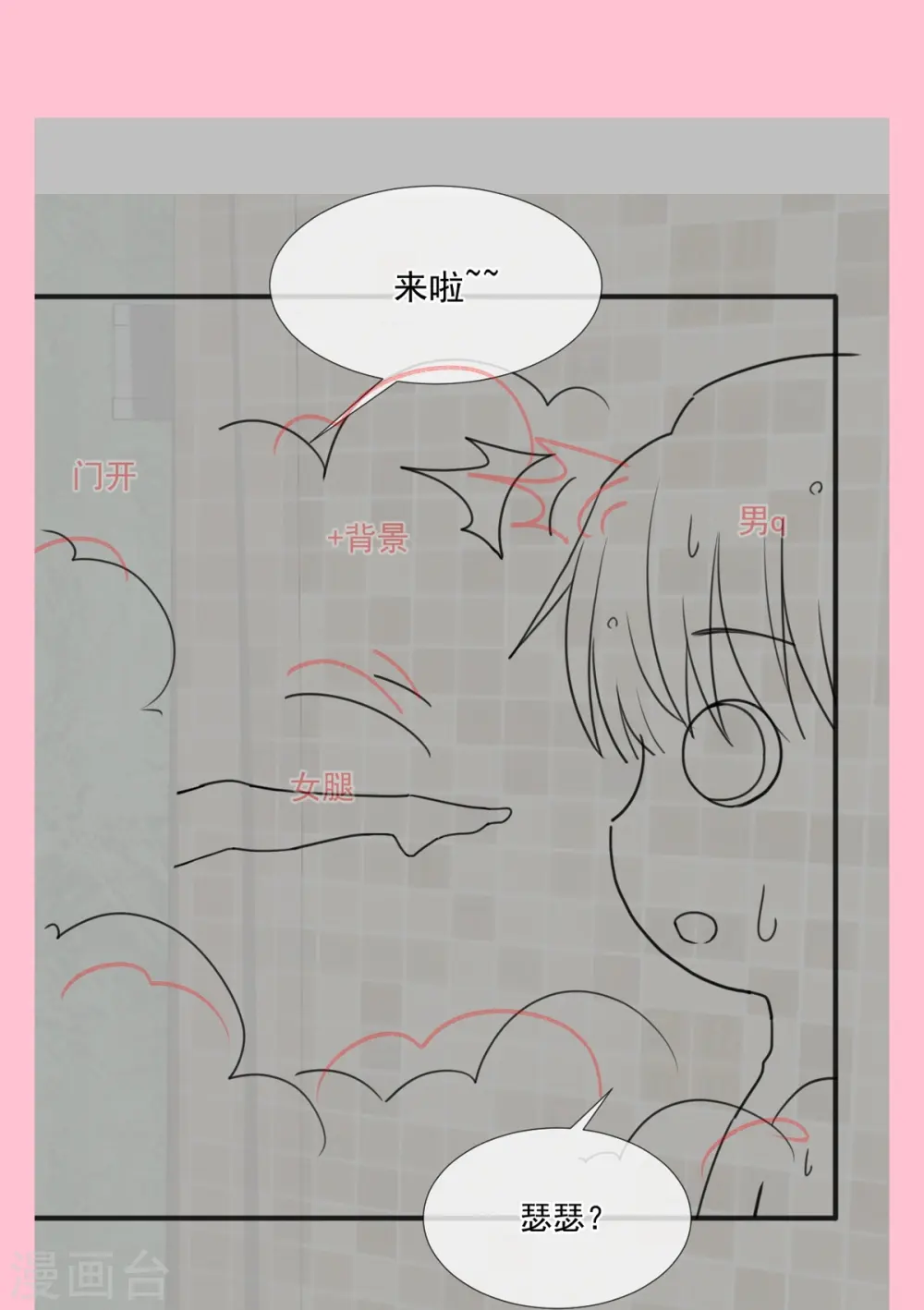 第231话 堂堂傅少，居然翻窗？！ 第34页