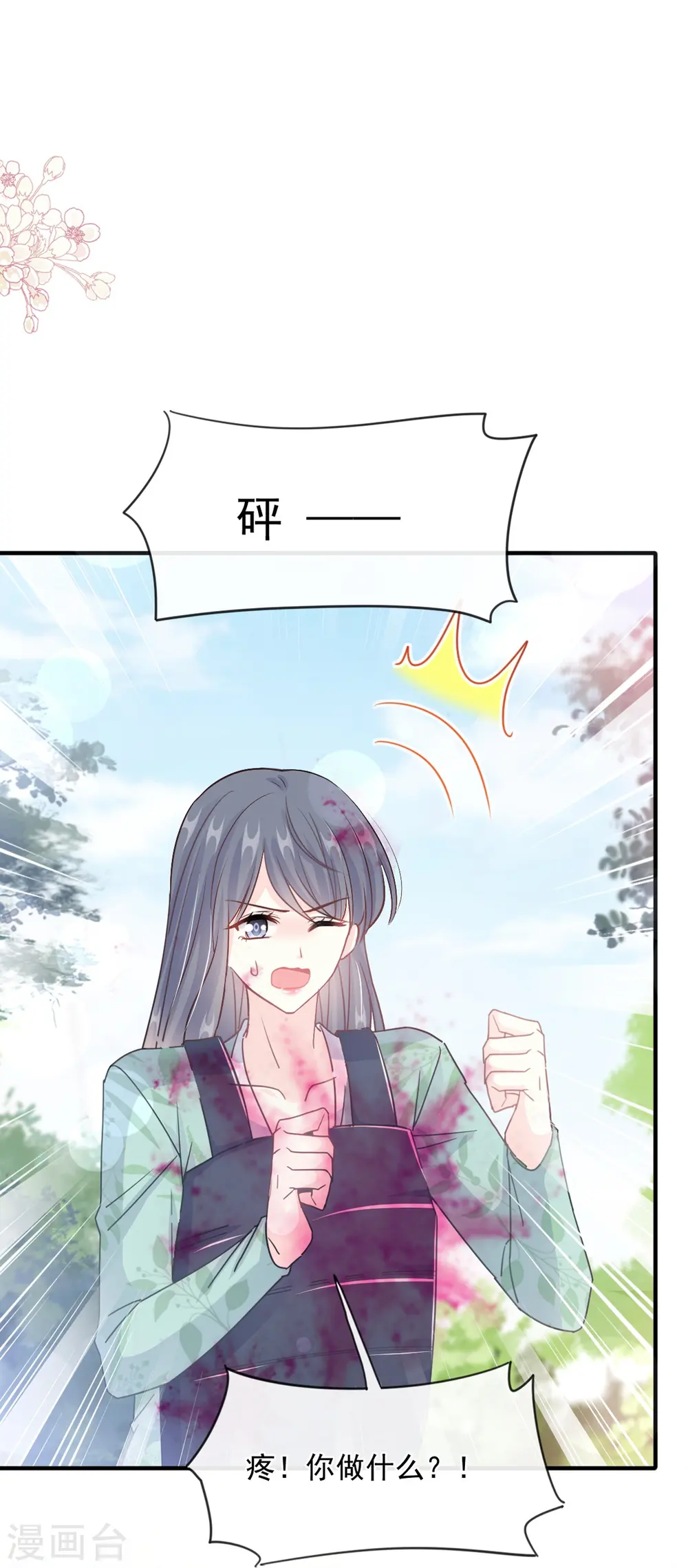 第225话 只要你能忍住 第2页