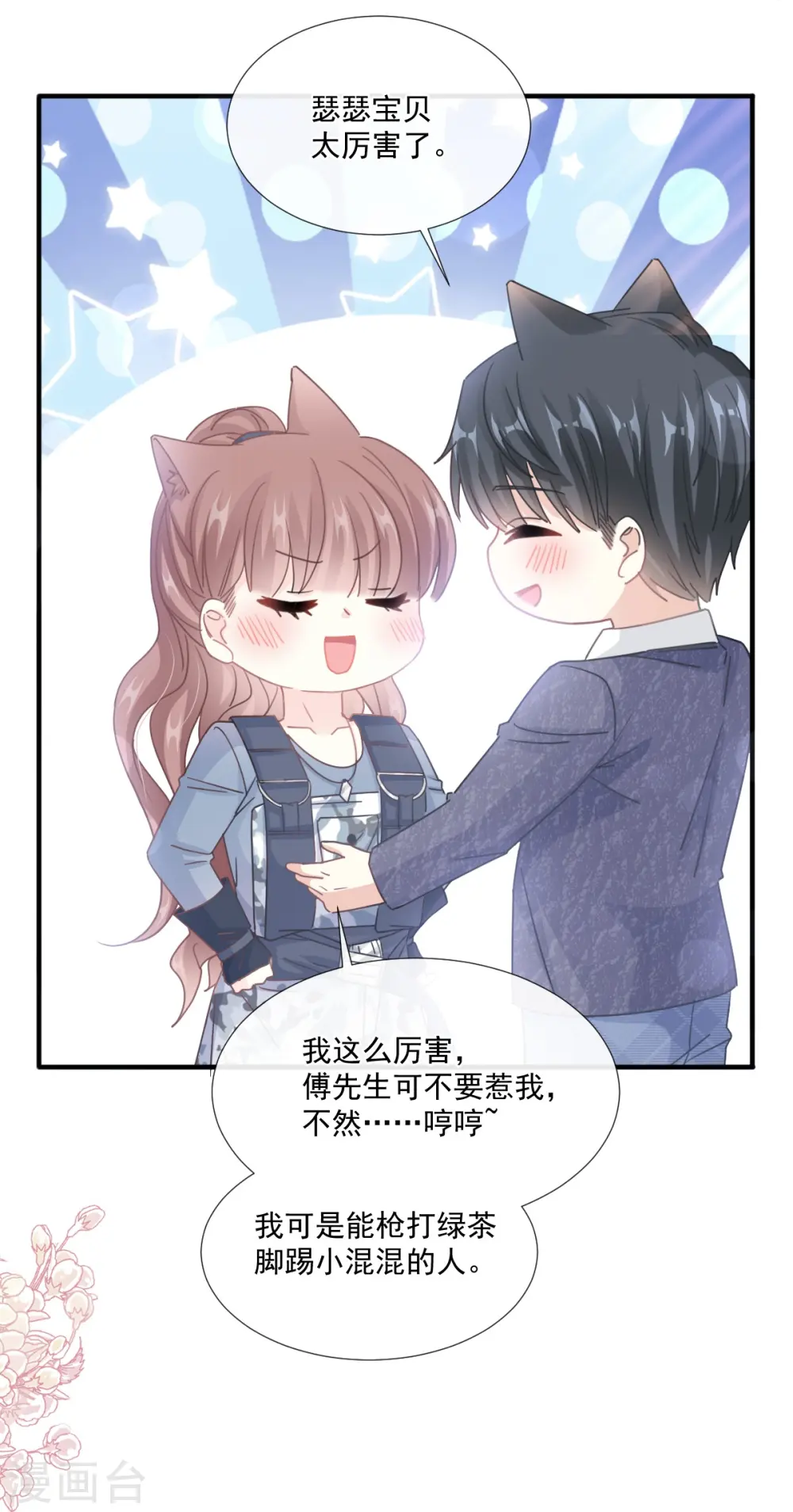 第225话 只要你能忍住 第9页