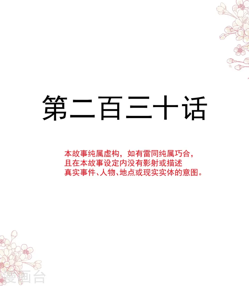 第230话 不想你走 第4页