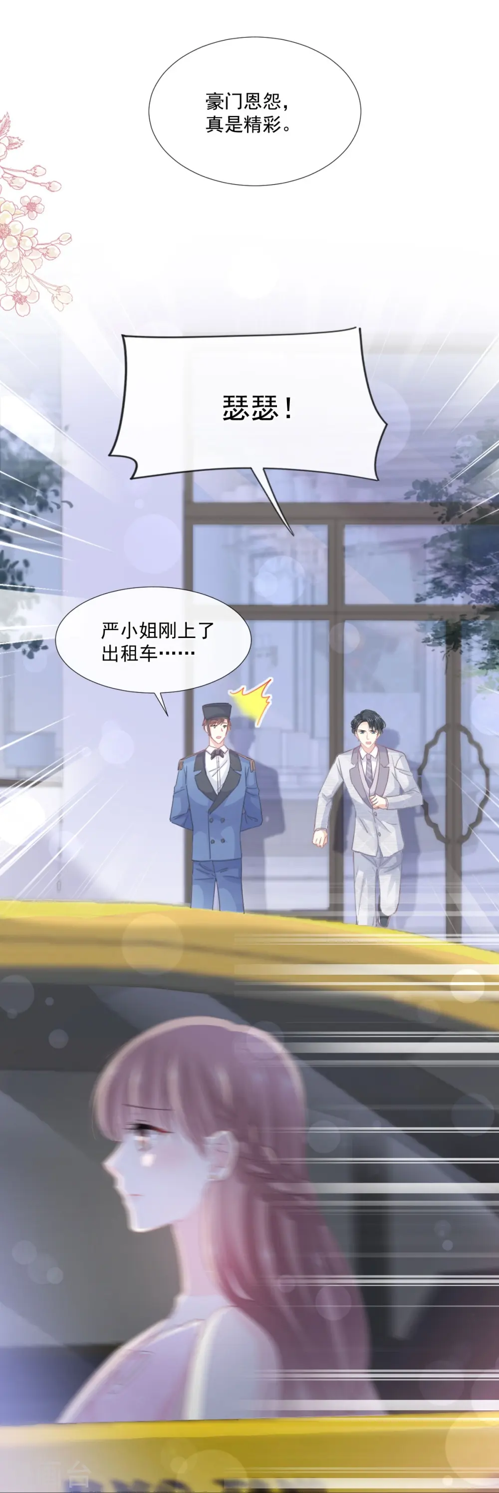 第230话 不想你走 第8页