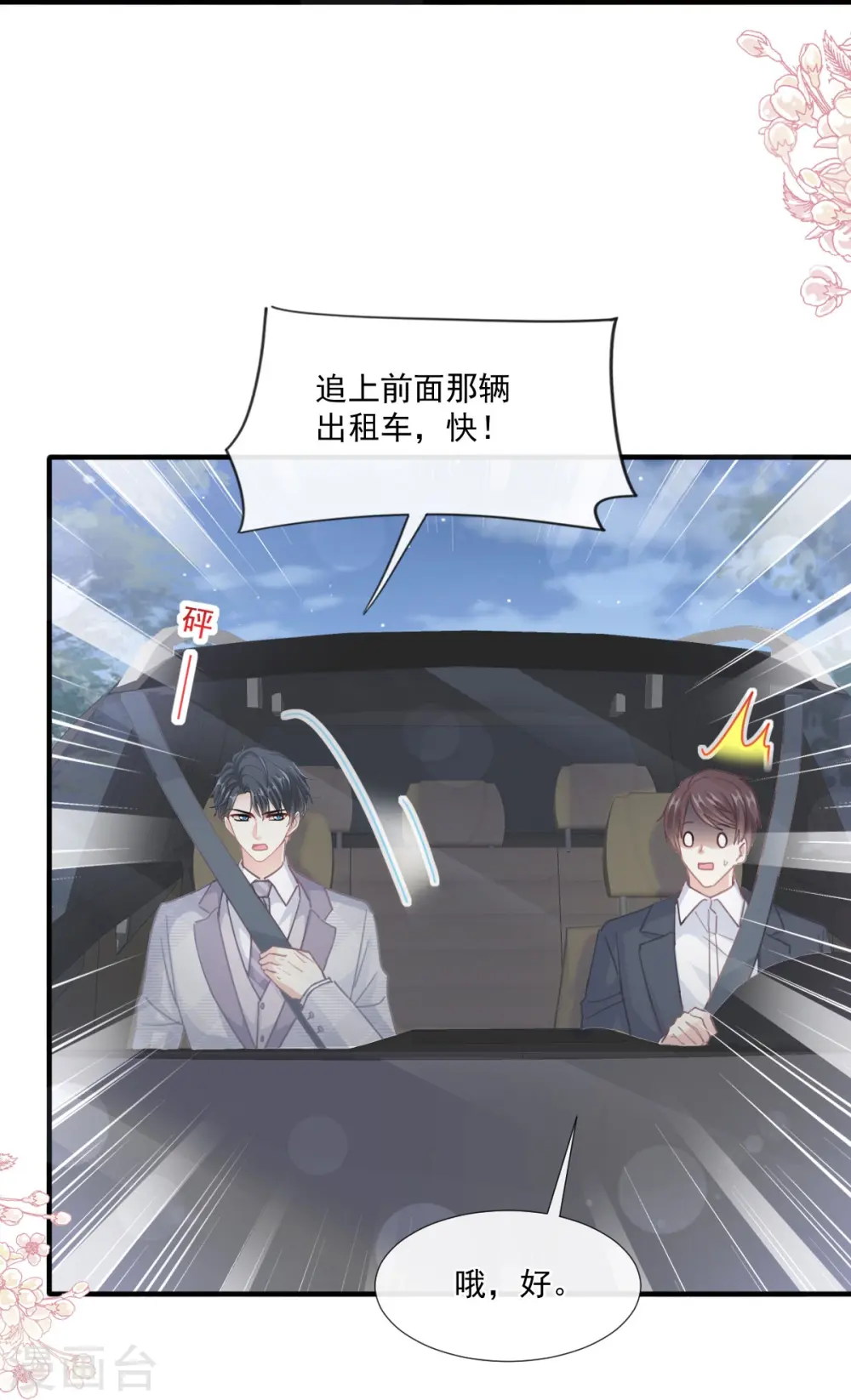 第230话 不想你走 第9页