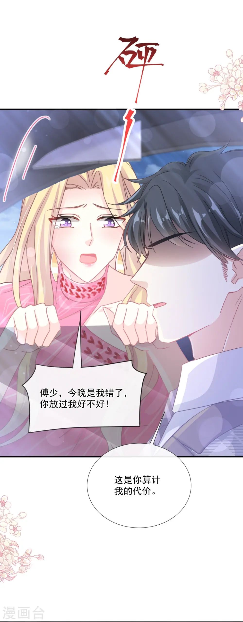 第230话 不想你走 第10页