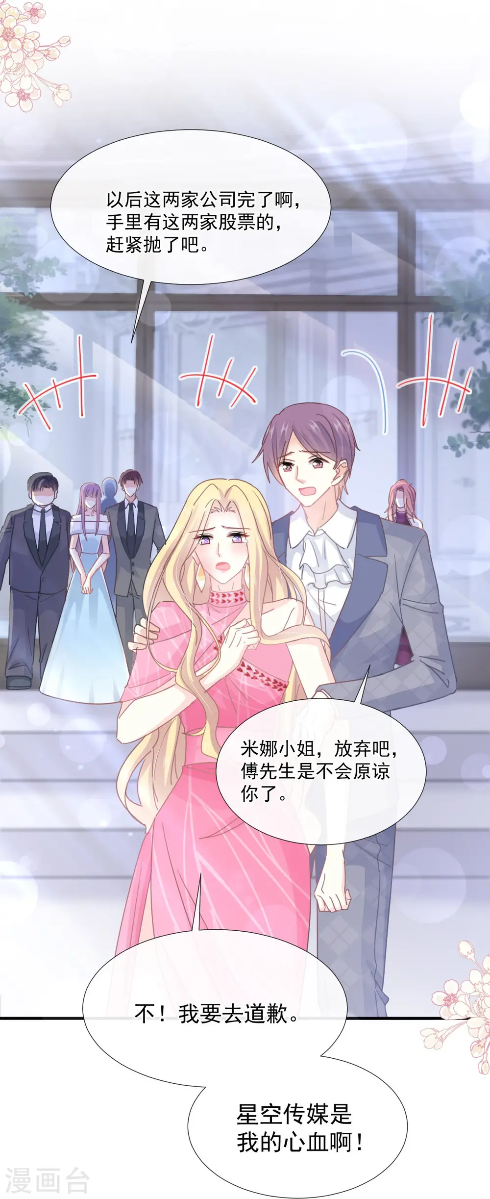 第230话 不想你走 第13页