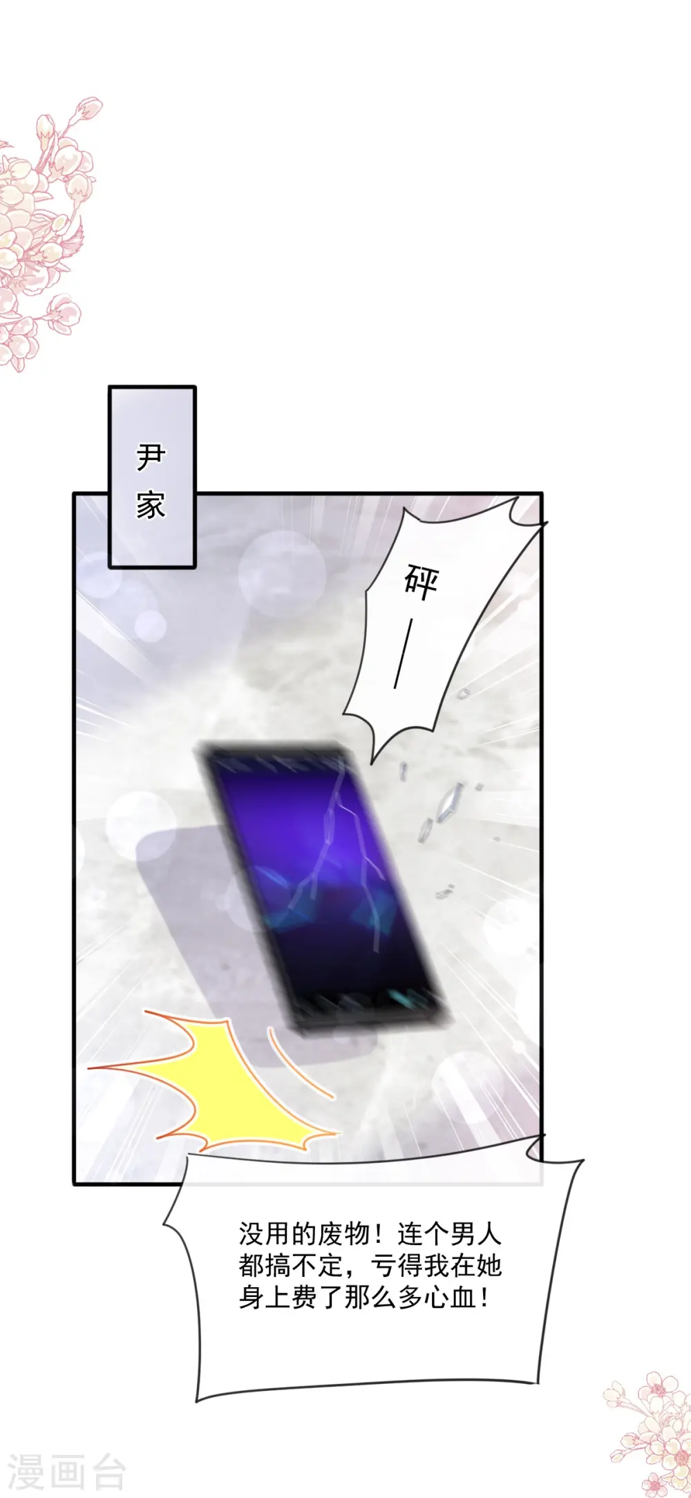 第230话 不想你走 第14页
