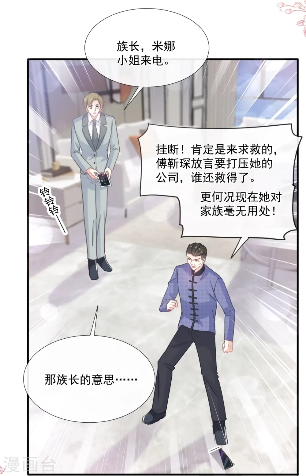 第230话 不想你走 第15页