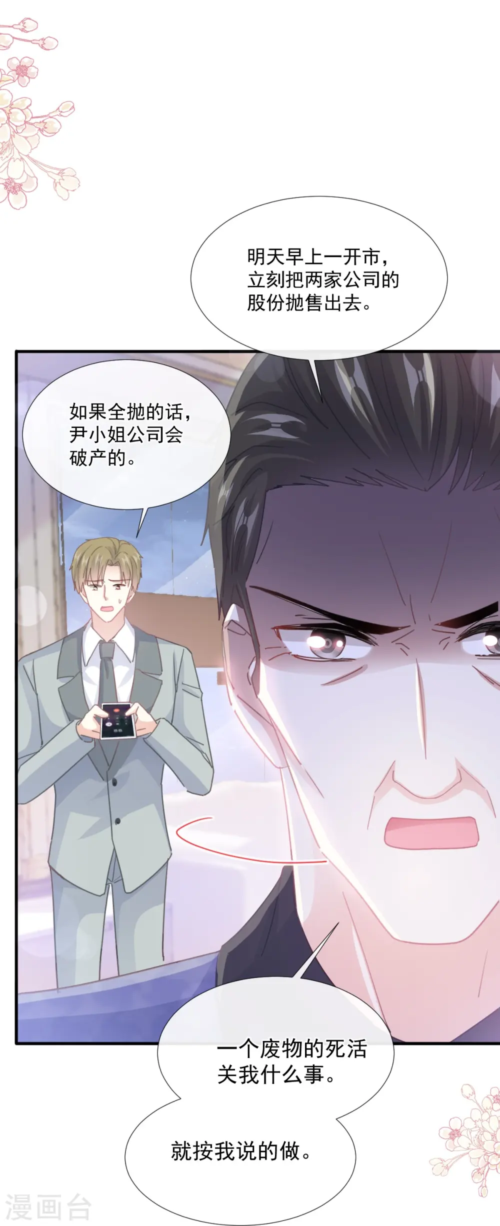 第230话 不想你走 第16页
