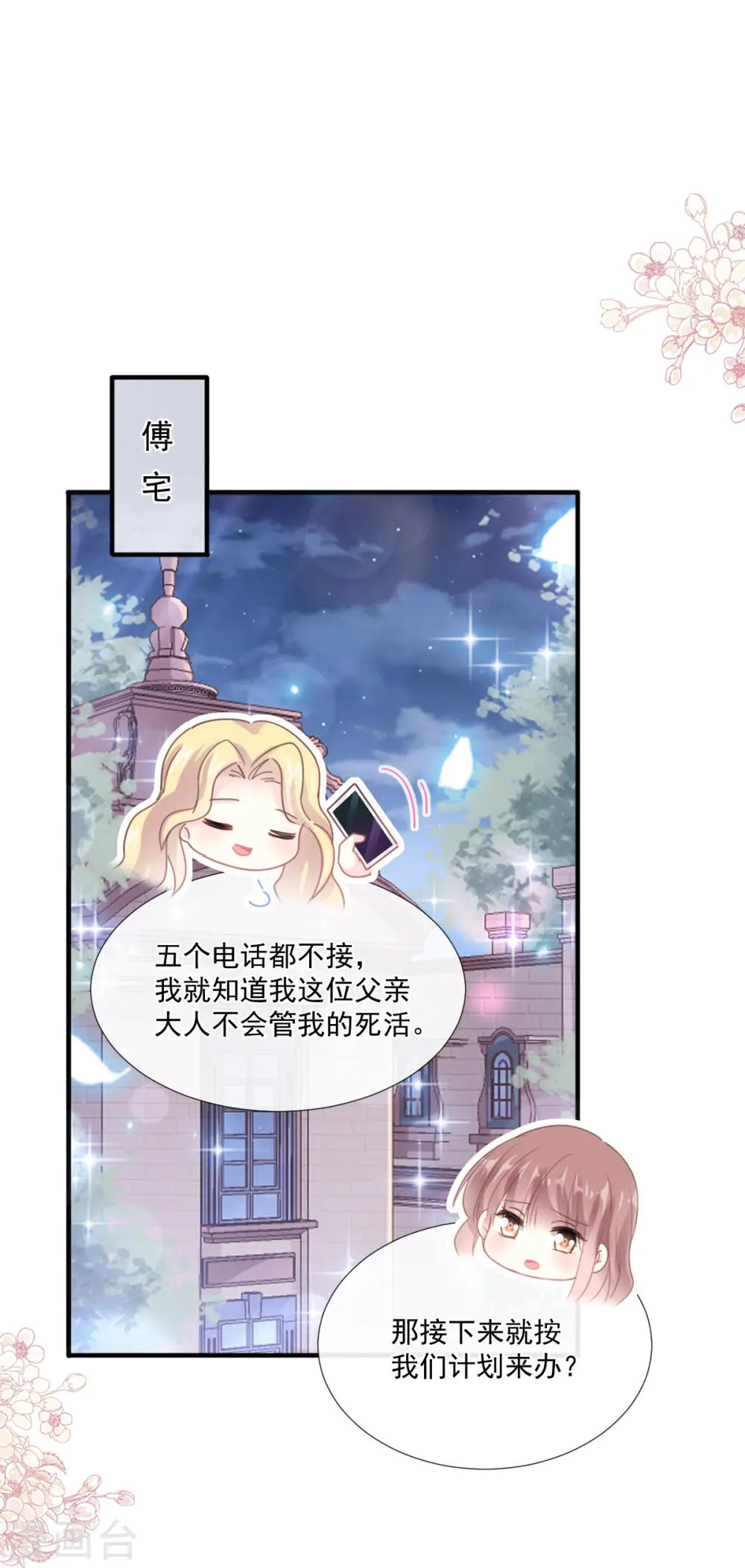 第230话 不想你走 第17页