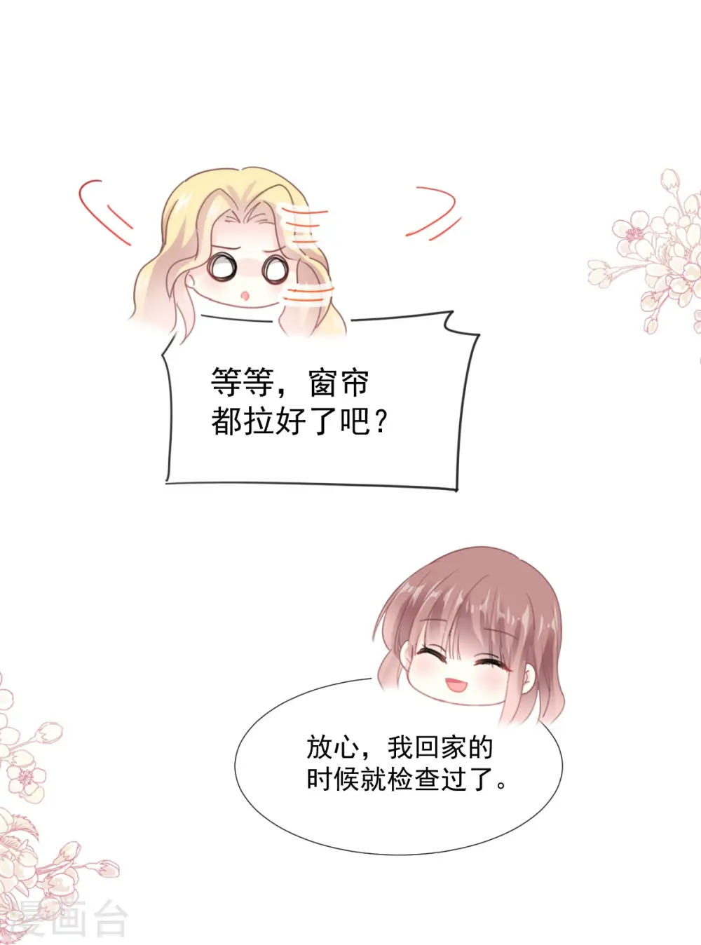 第230话 不想你走 第20页