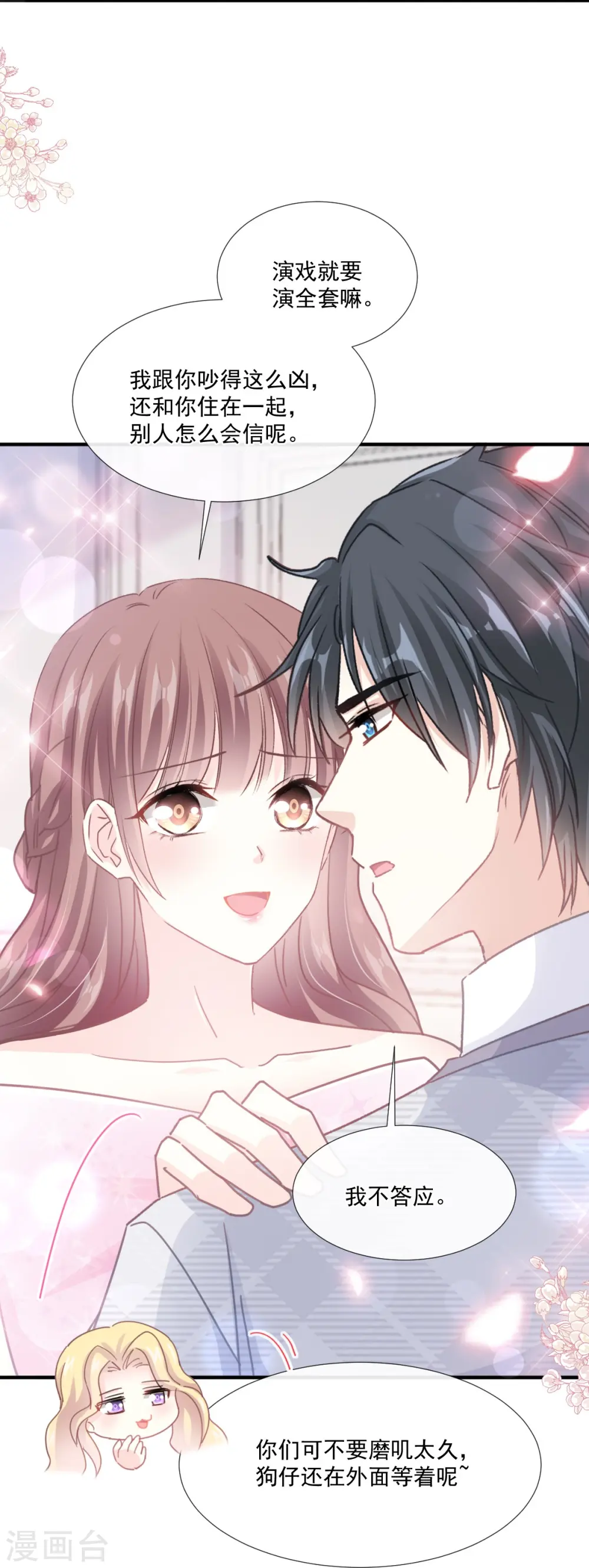 第230话 不想你走 第23页
