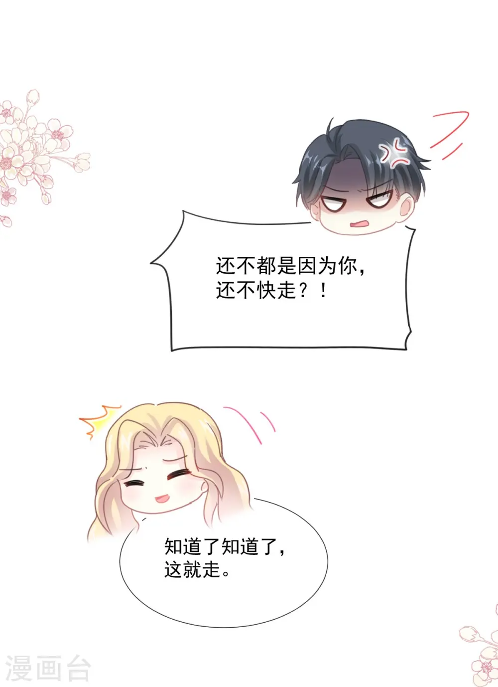 第230话 不想你走 第24页