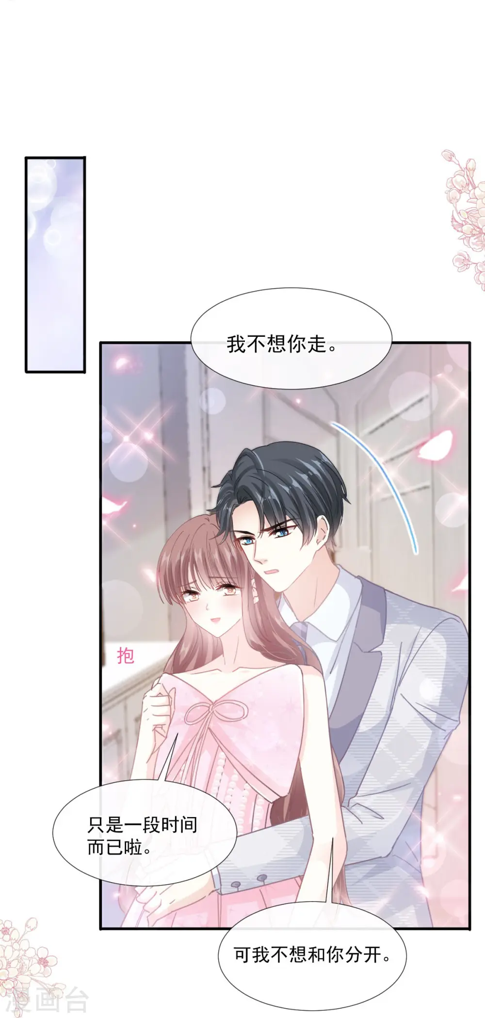第230话 不想你走 第26页