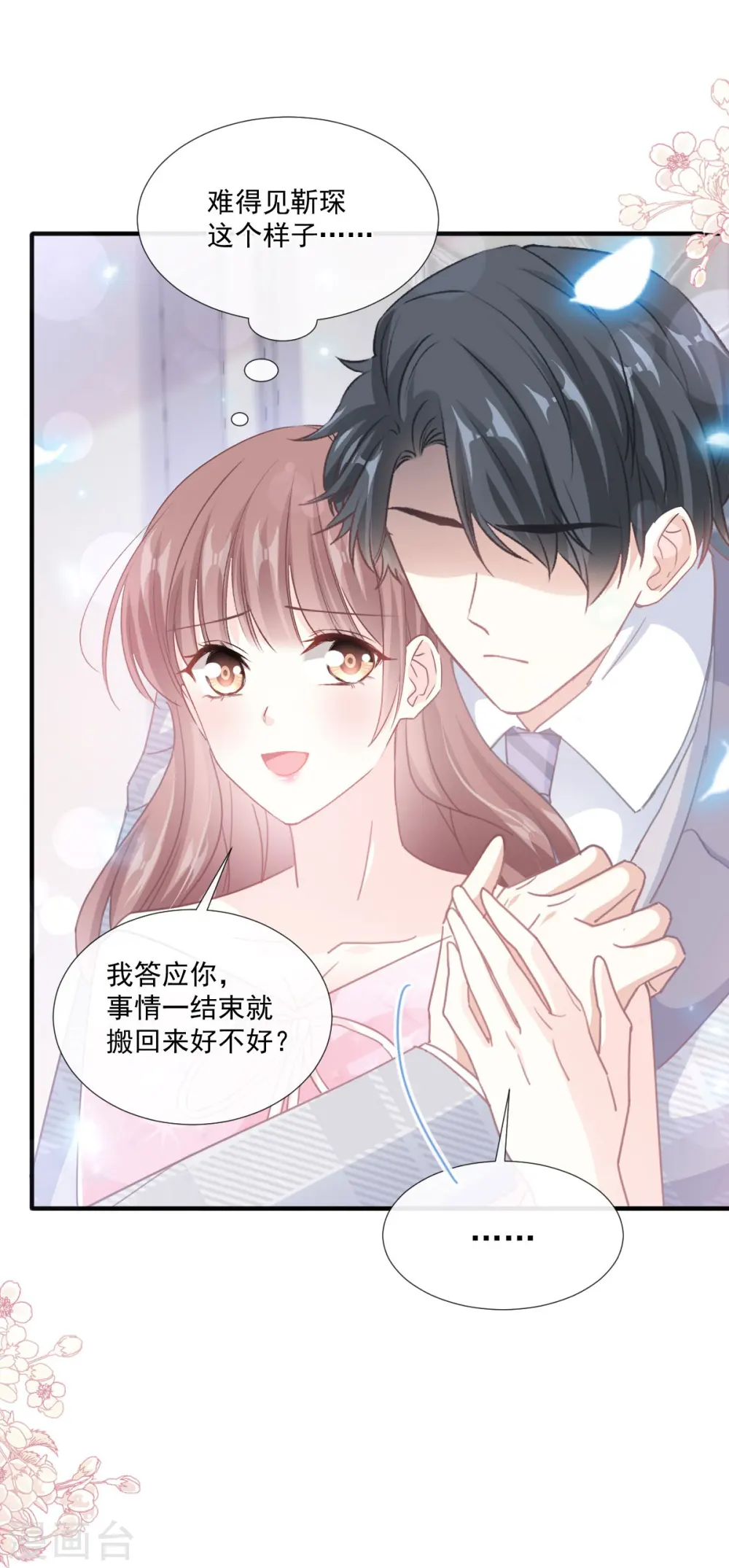 第230话 不想你走 第27页