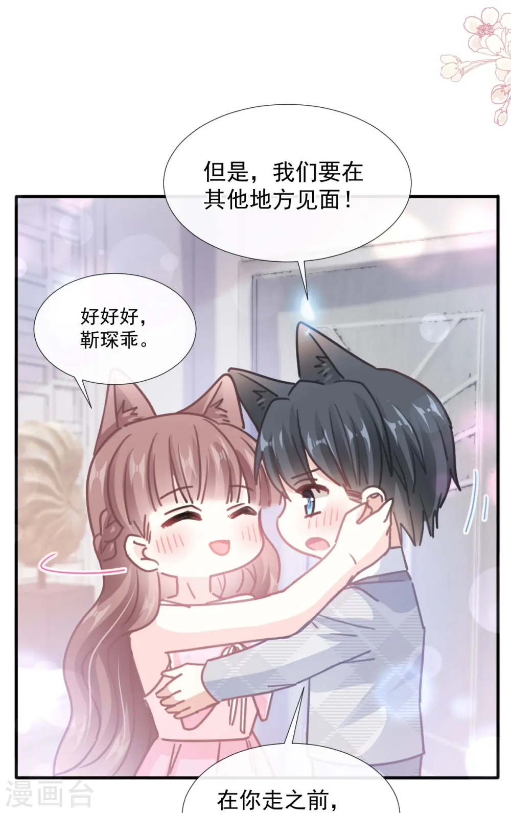 第230话 不想你走 第29页