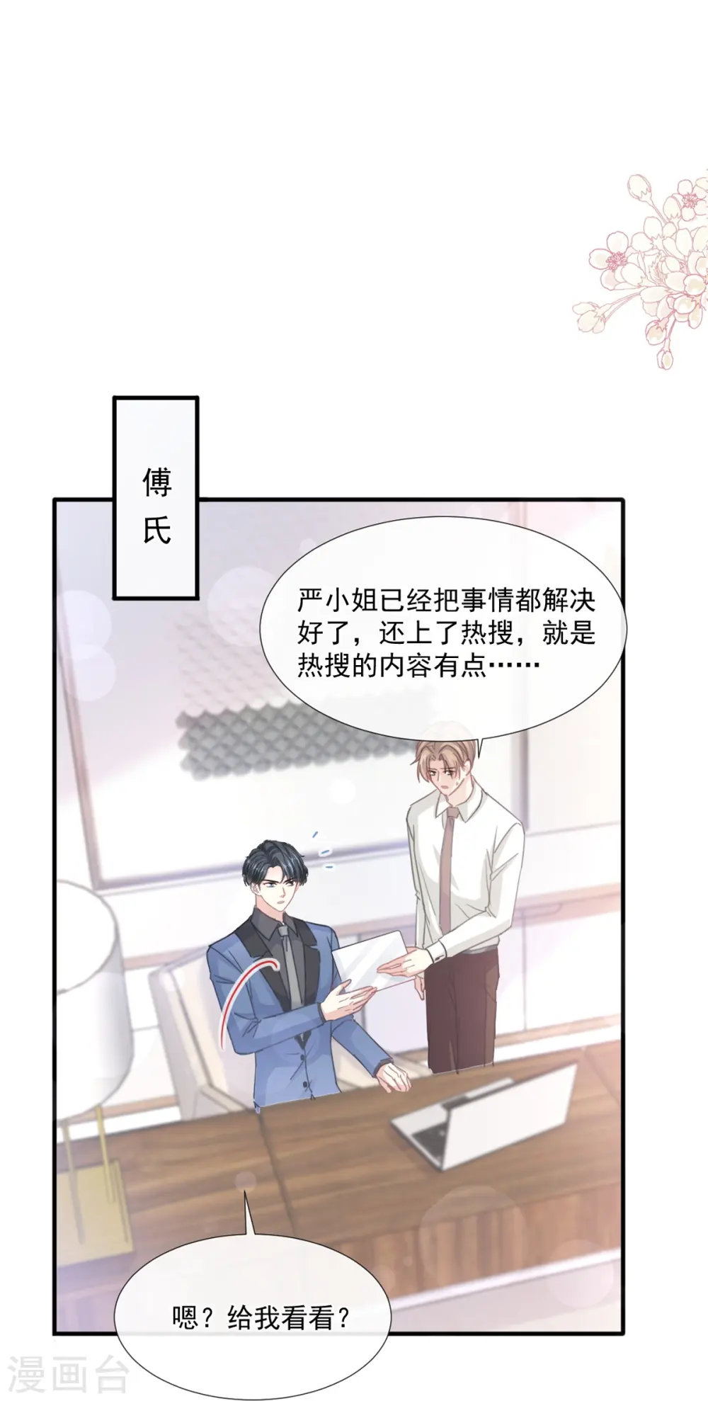 第227话 为我主动一点 第2页
