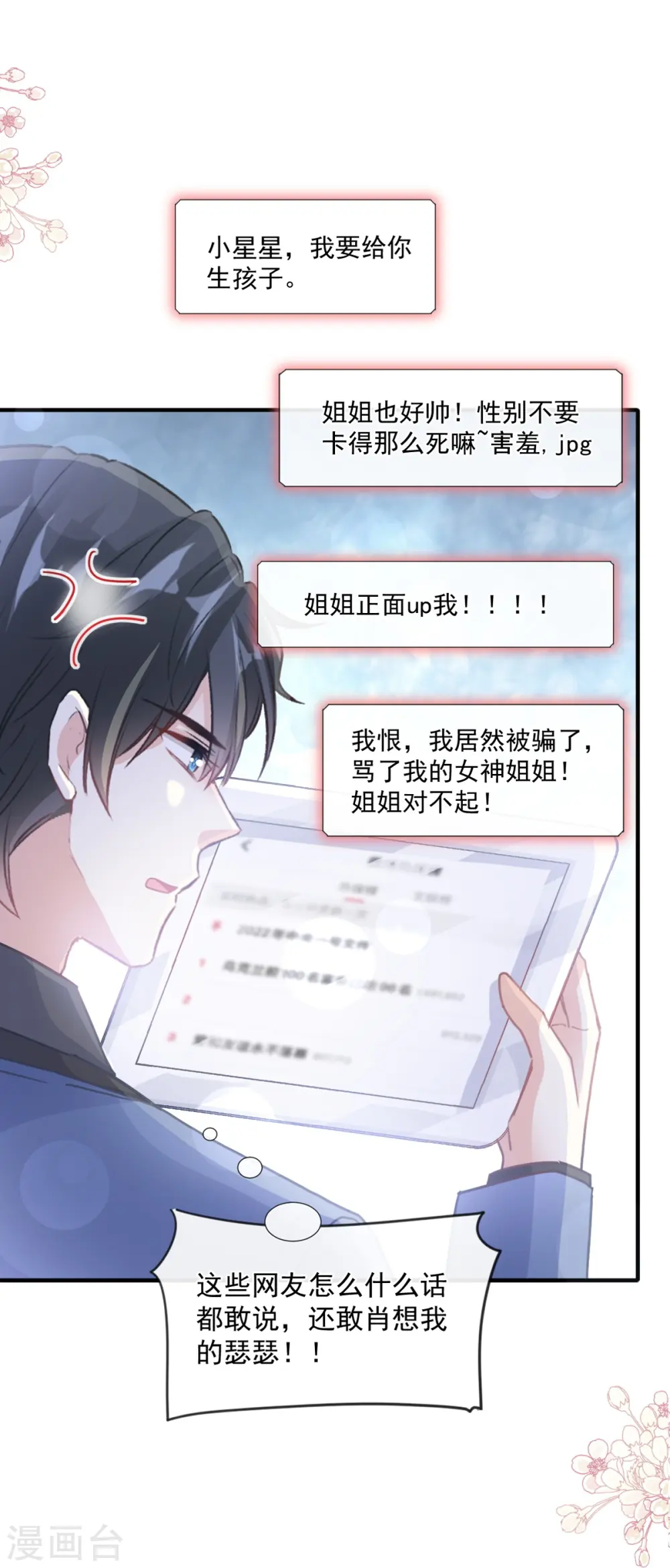 第227话 为我主动一点 第3页