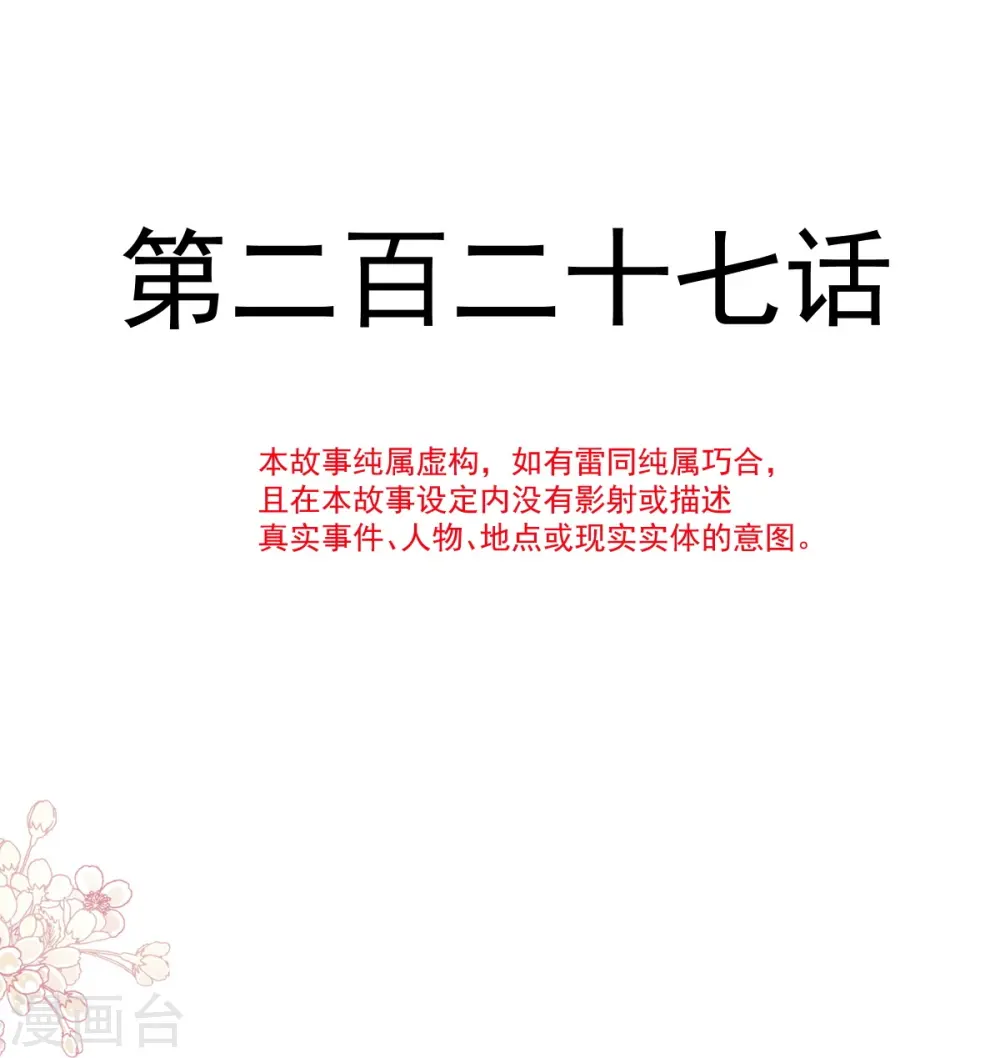 第227话 为我主动一点 第4页