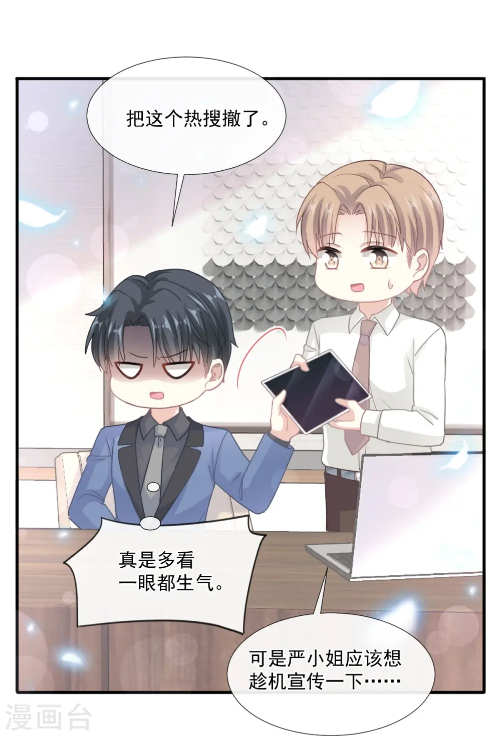第227话 为我主动一点 第5页