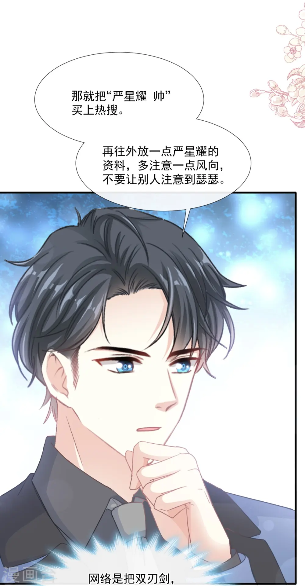 第227话 为我主动一点 第6页