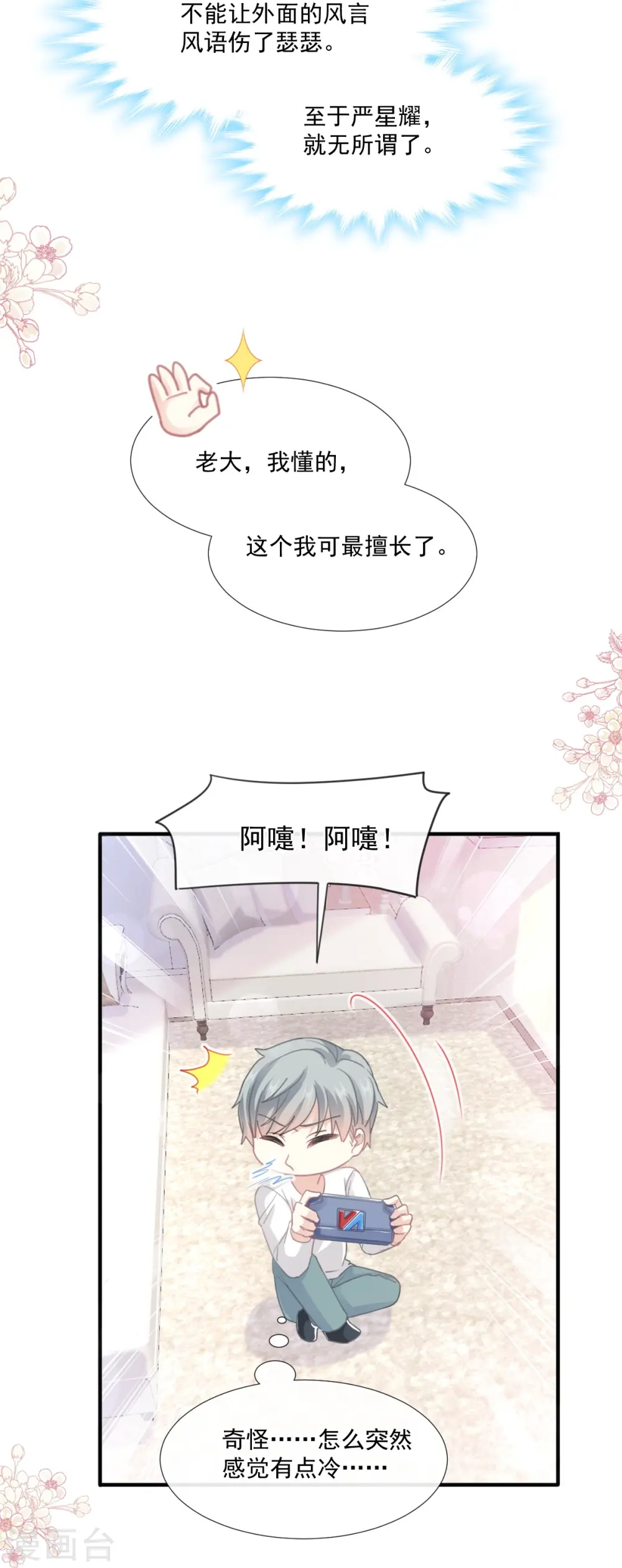 第227话 为我主动一点 第7页