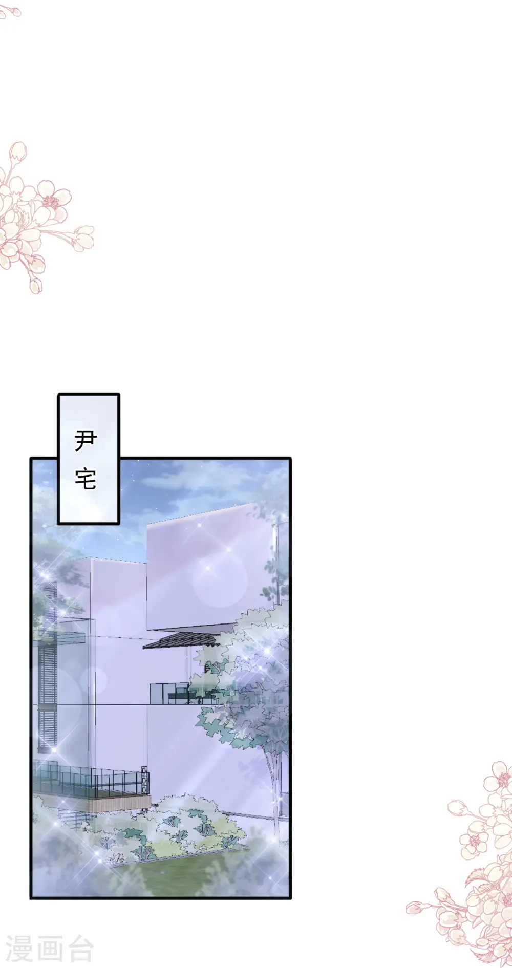 第227话 为我主动一点 第8页