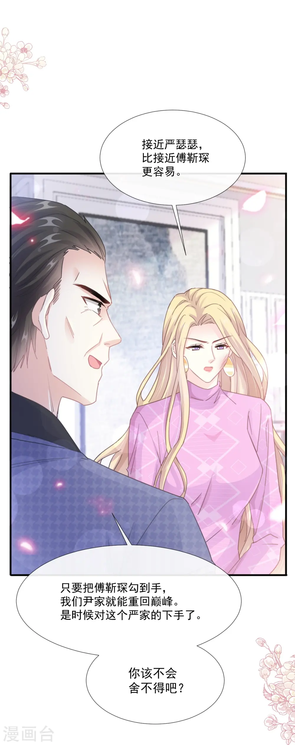 第227话 为我主动一点 第12页