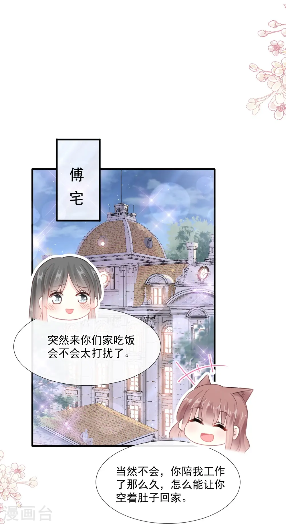 第227话 为我主动一点 第14页