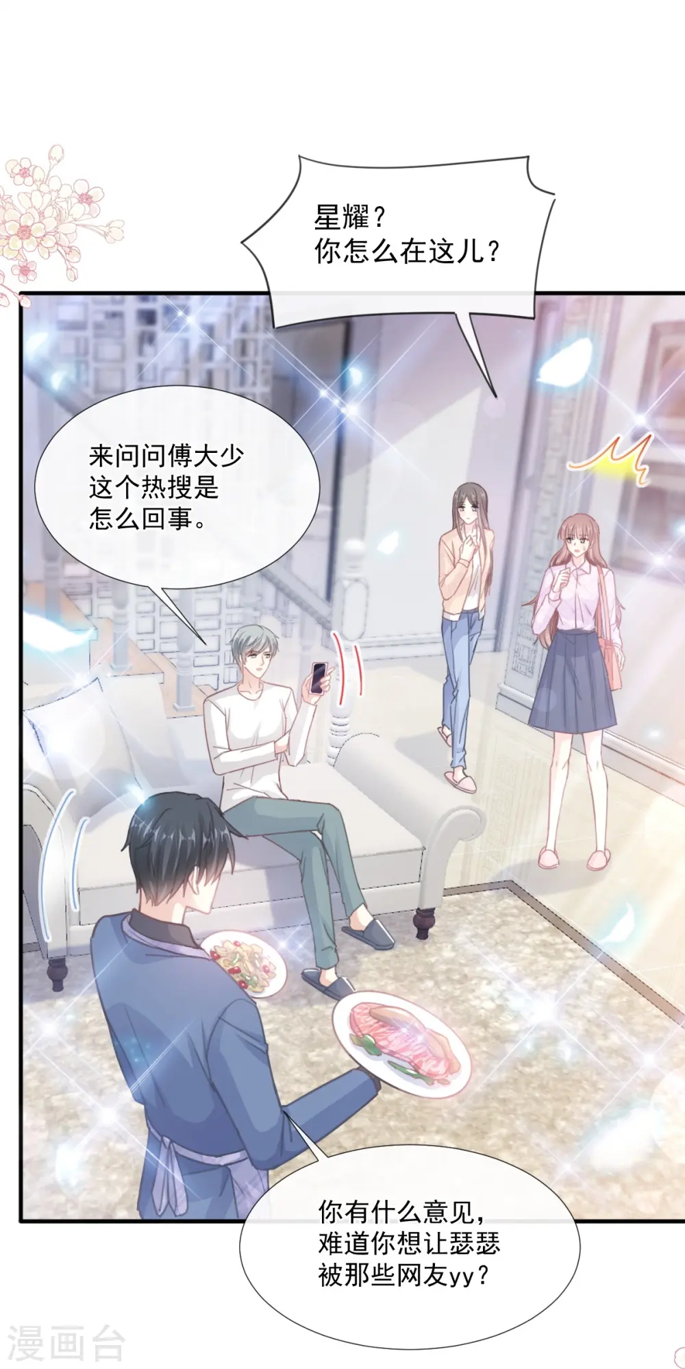 第227话 为我主动一点 第15页